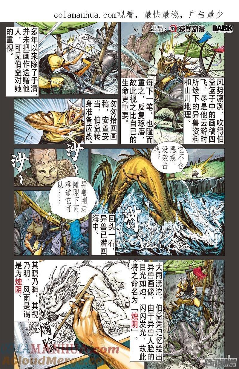 山海逆战 第186回 烛阴变天画夜迸（下） 第1页