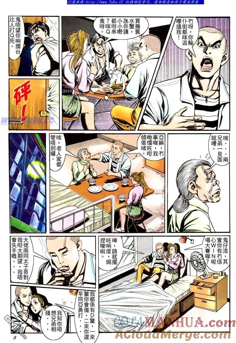 古惑仔 第188回 第5页