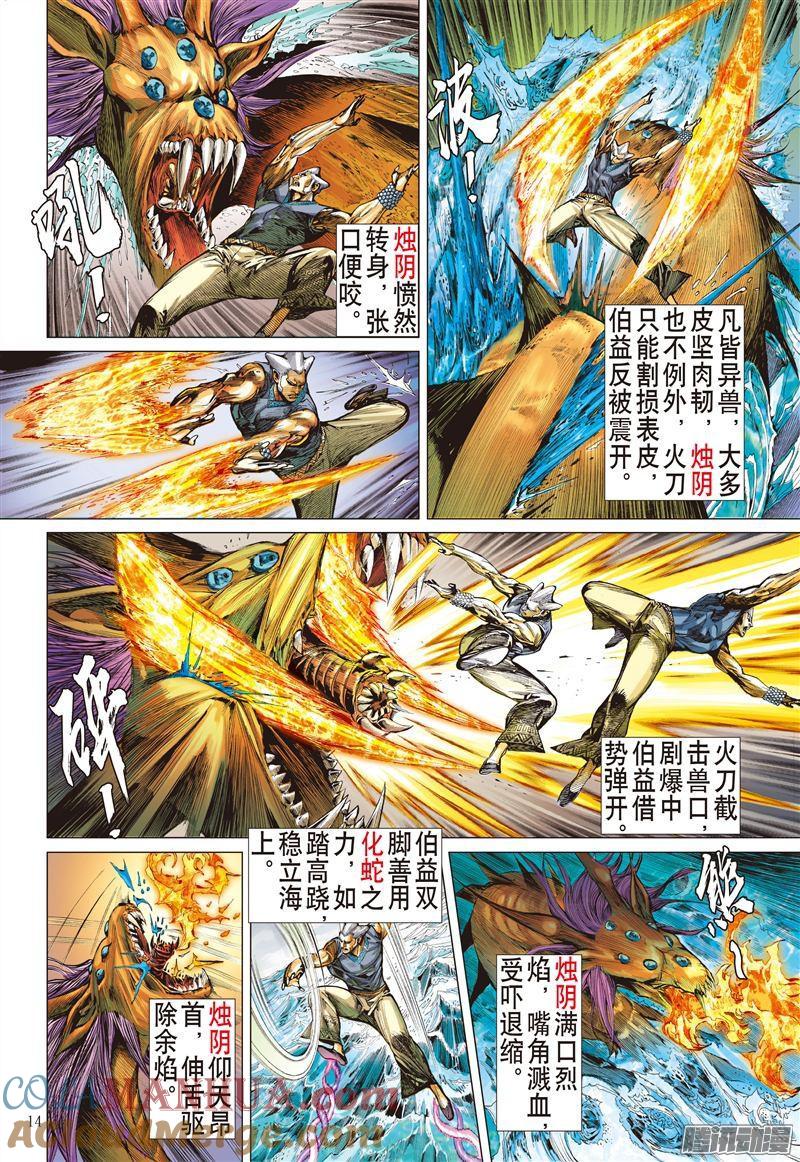 山海逆战 第186回 烛阴变天画夜迸（下） 第5页