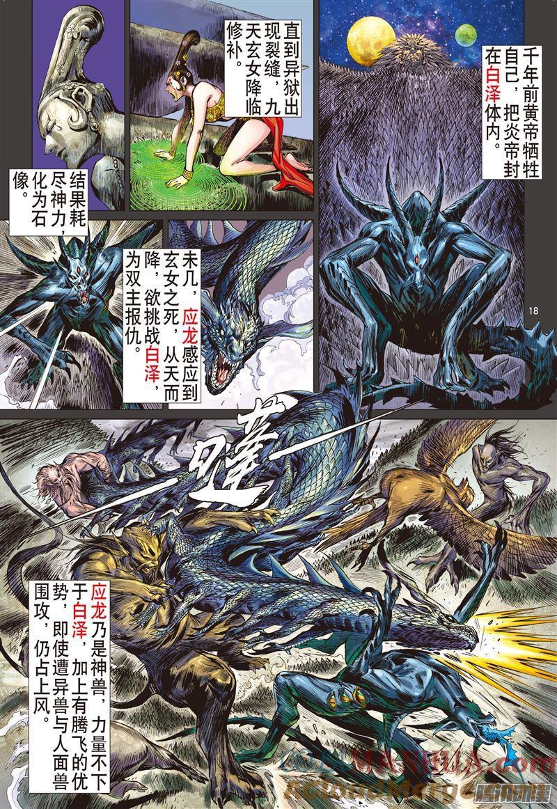 山海逆战 第186回 烛阴变天画夜迸（下） 第9页