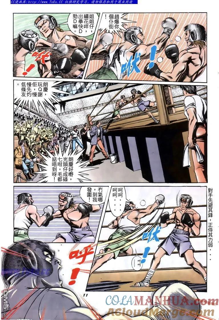 古惑仔 第188回 第11页