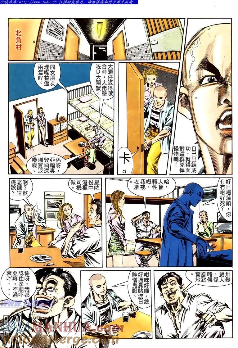 古惑仔 第188回 第3页