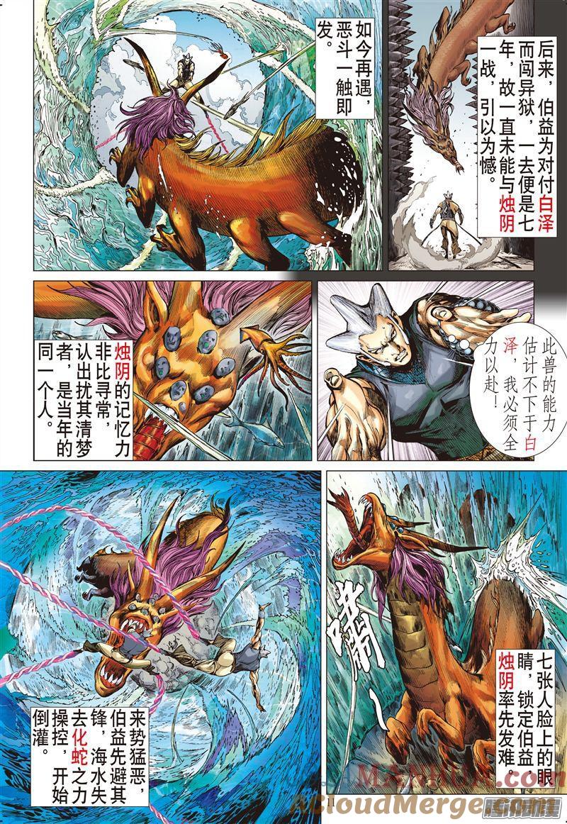 山海逆战 第186回 烛阴变天画夜迸（下） 第2页