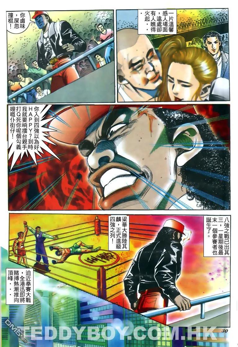 古惑仔 第188回 第28页
