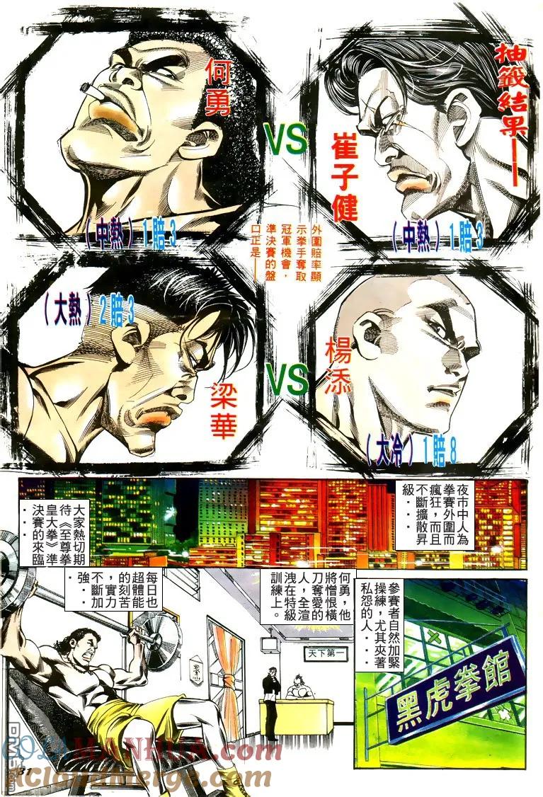 古惑仔 第188回 第29页