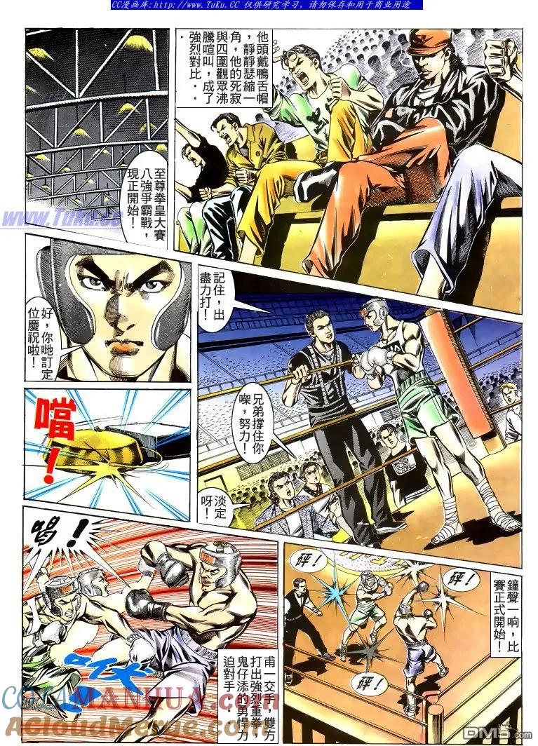 古惑仔 第188回 第9页