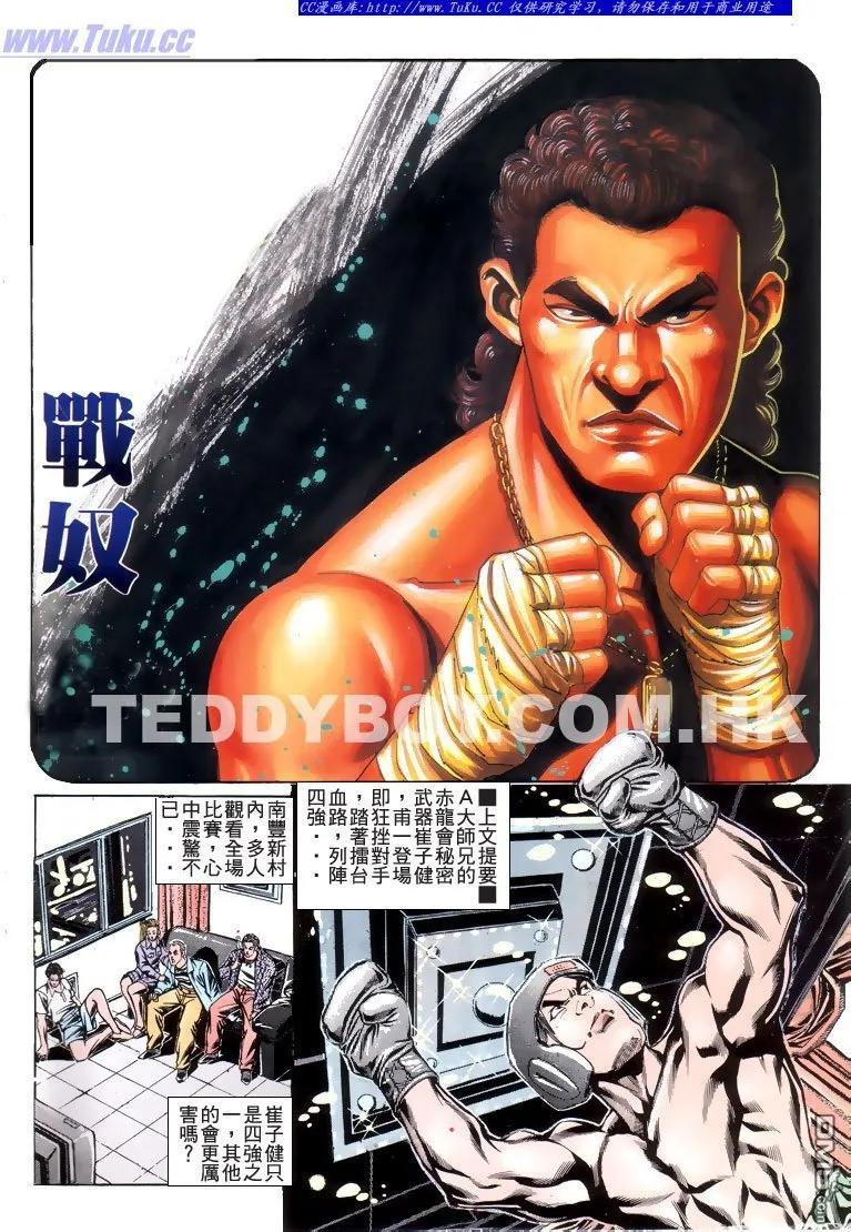 古惑仔 第188回 第2页