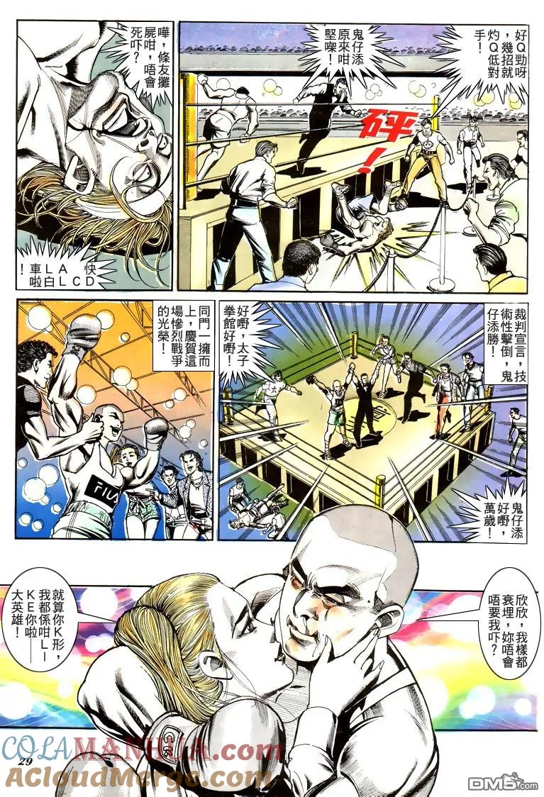 古惑仔 第188回 第27页