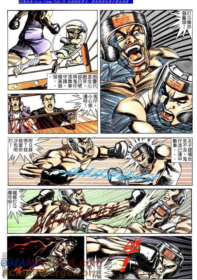古惑仔 第188回 第17页