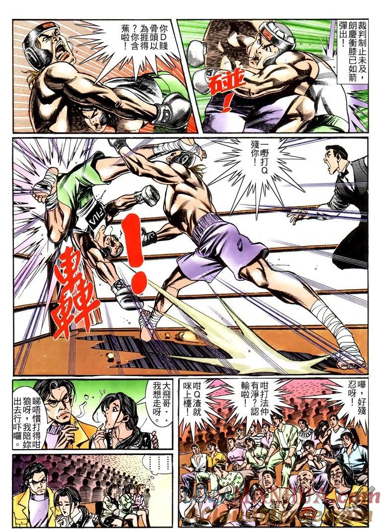 古惑仔 第188回 第19页