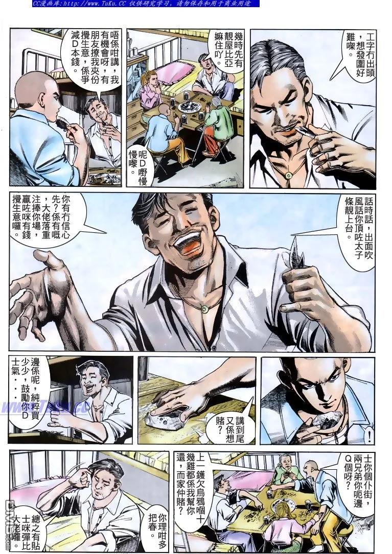 古惑仔 第188回 第4页