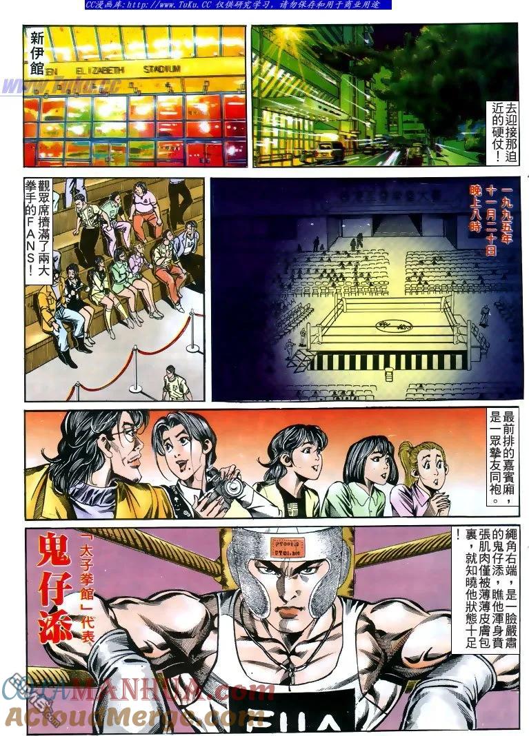 古惑仔 第188回 第7页