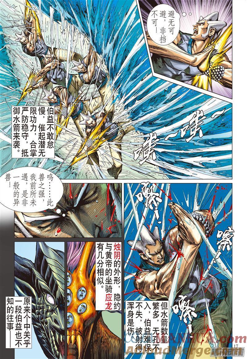 山海逆战 第186回 烛阴变天画夜迸（下） 第8页
