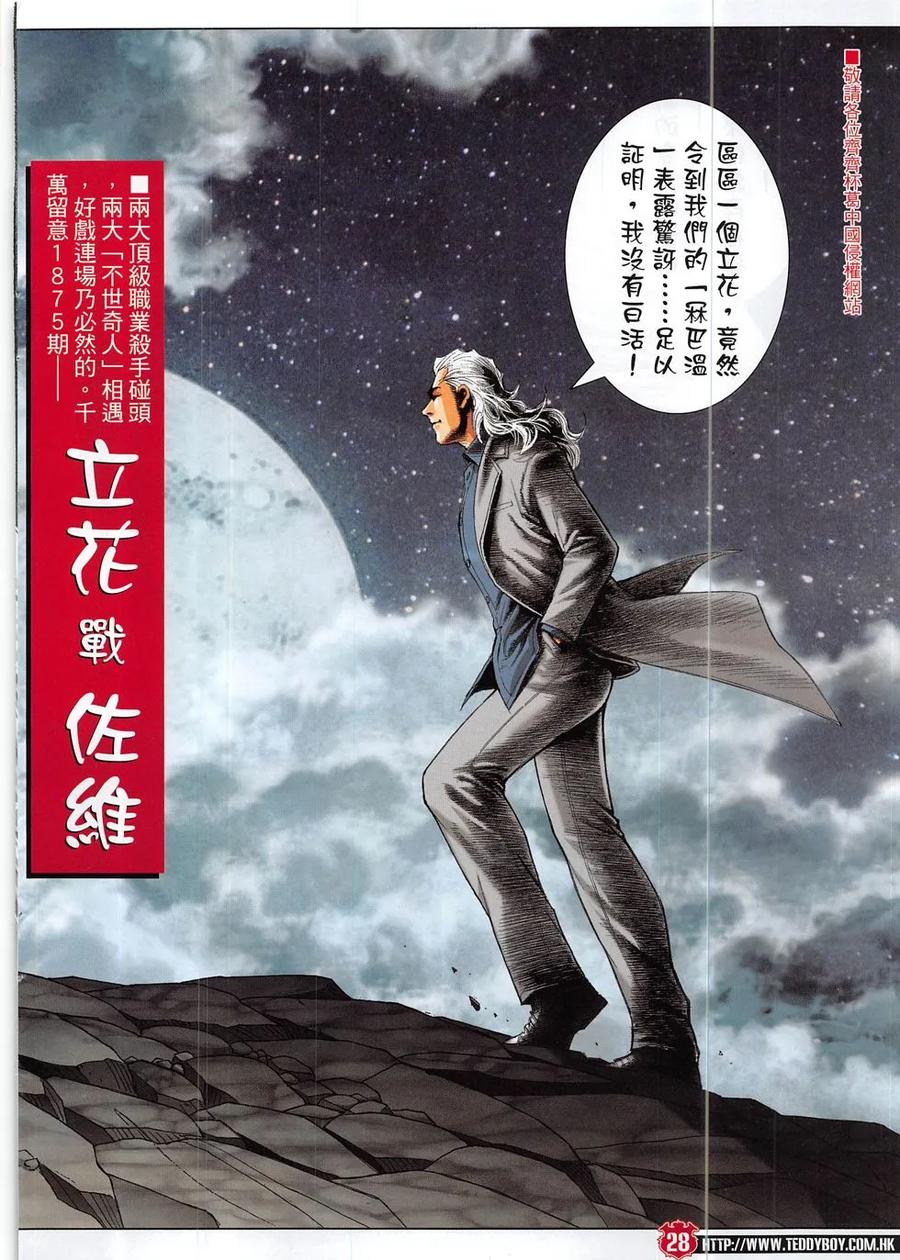 古惑仔 第1874回 第26页