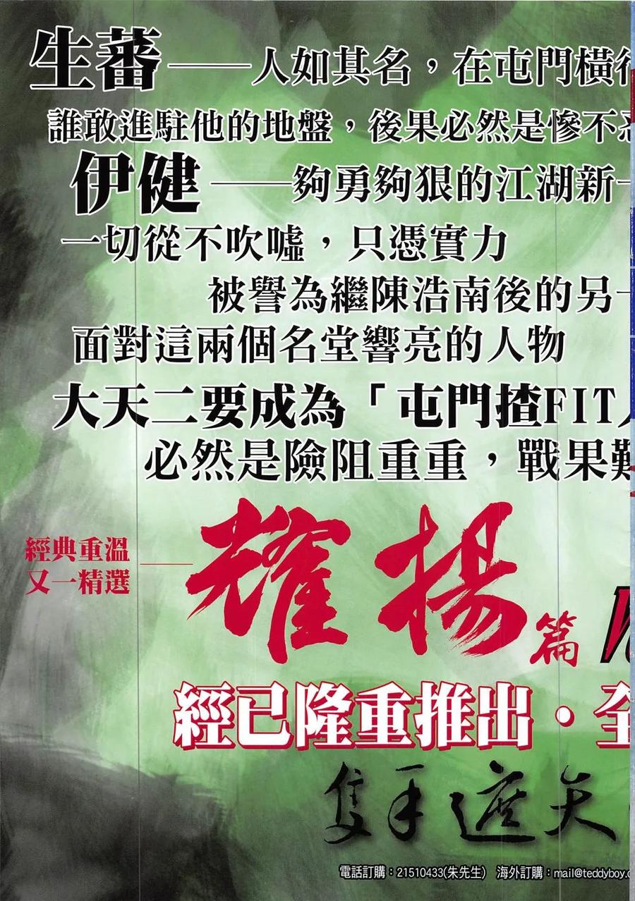 古惑仔 第1874回 第32页