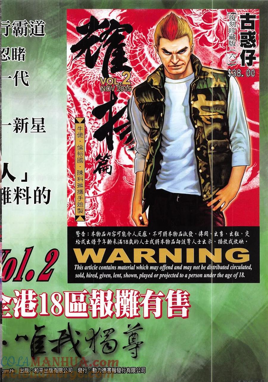 古惑仔 第1874回 第31页