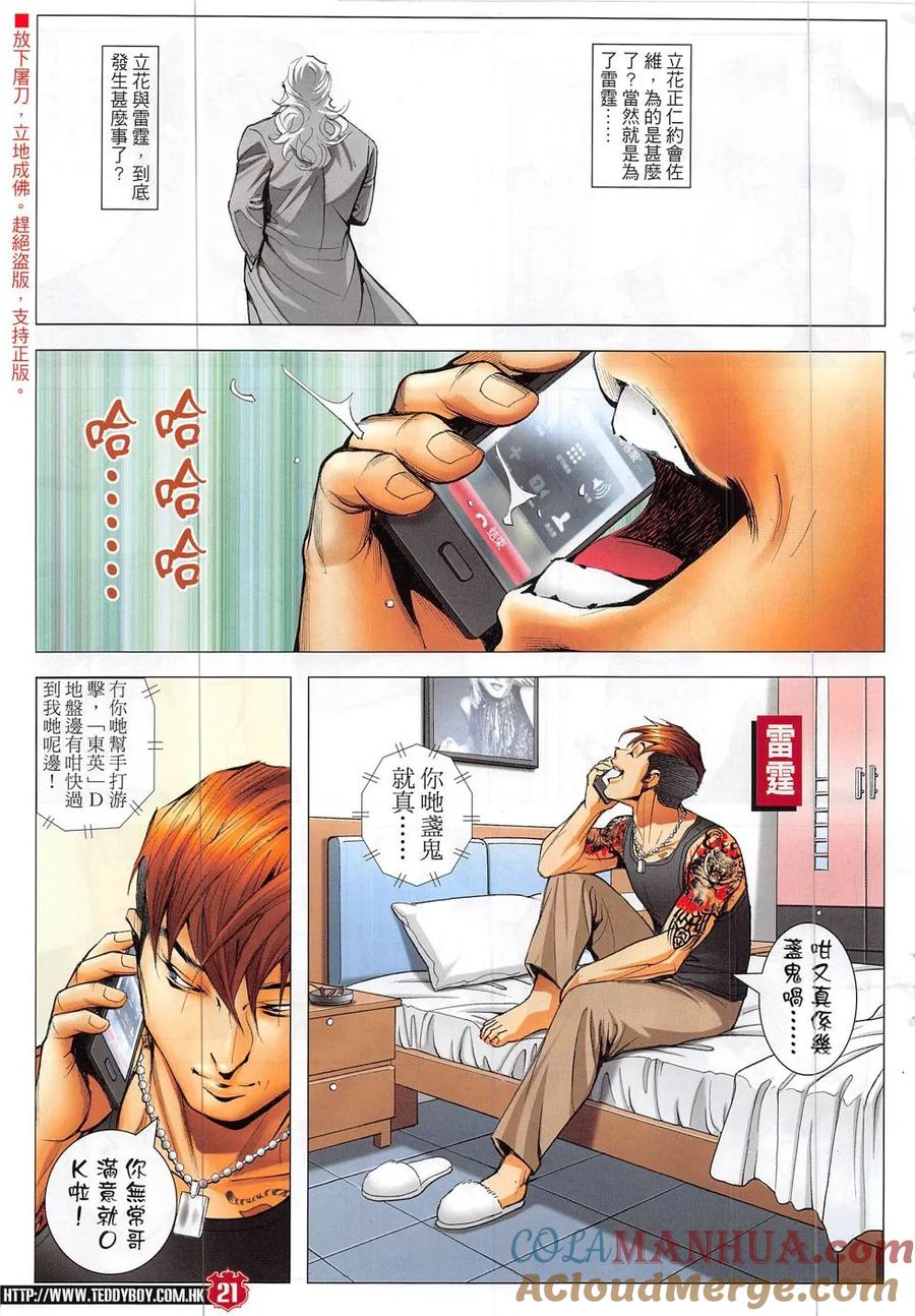 古惑仔 第1874回 第19页
