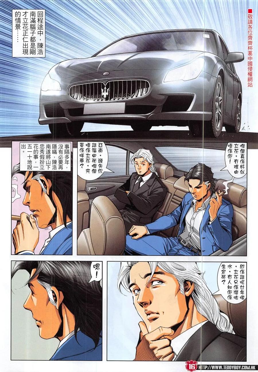 古惑仔 第1874回 第14页