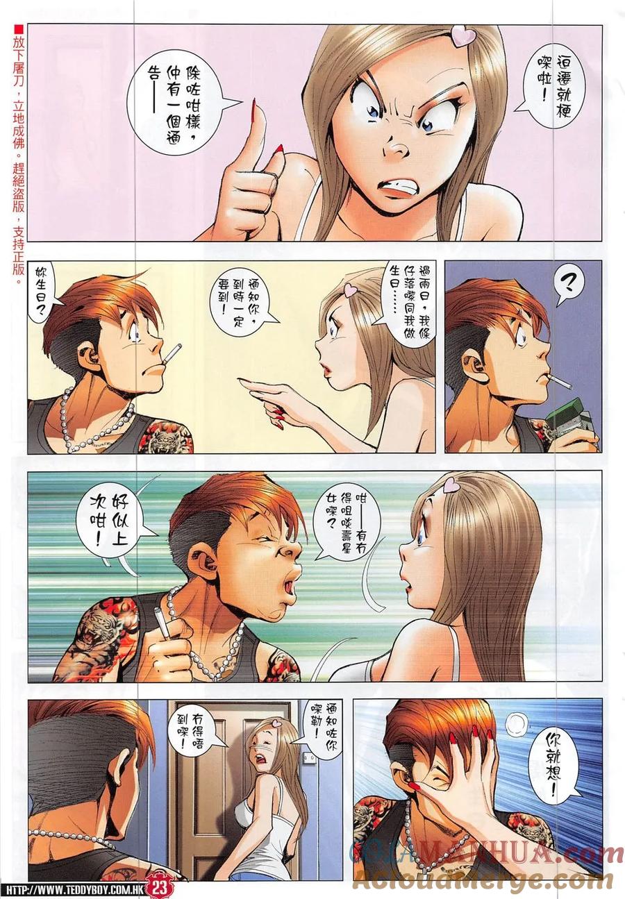 古惑仔 第1874回 第21页