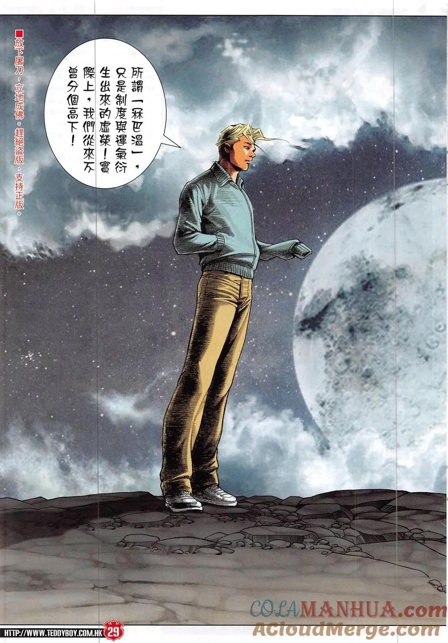 古惑仔 第1874回 第27页