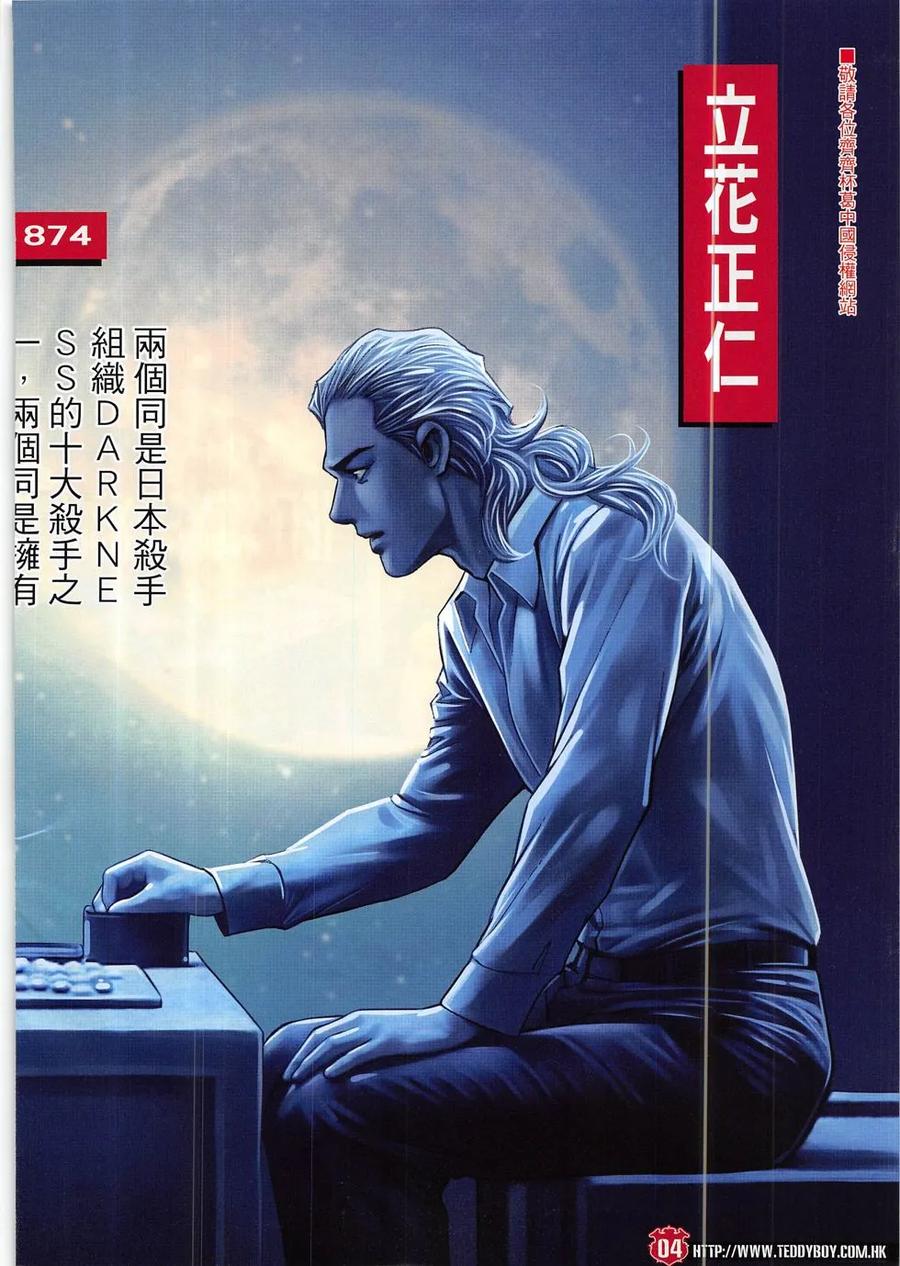 古惑仔 第1874回 第2页