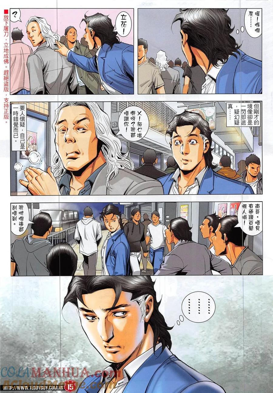 古惑仔 第1874回 第13页
