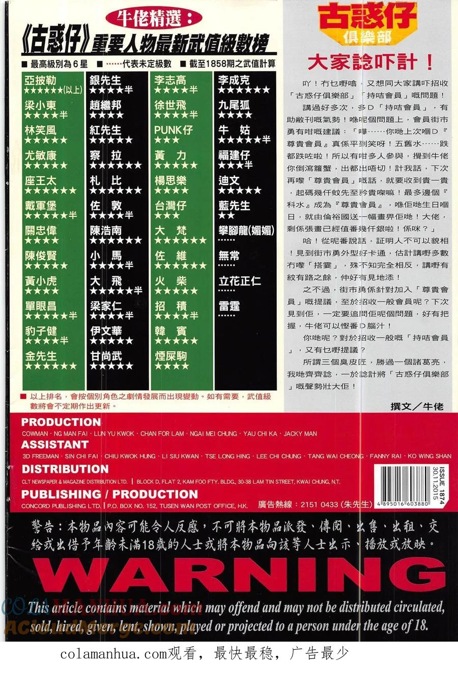 古惑仔 第1874回 第33页