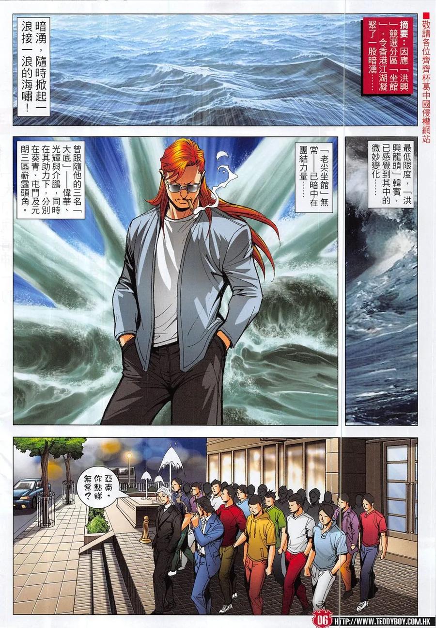 古惑仔 第1874回 第4页