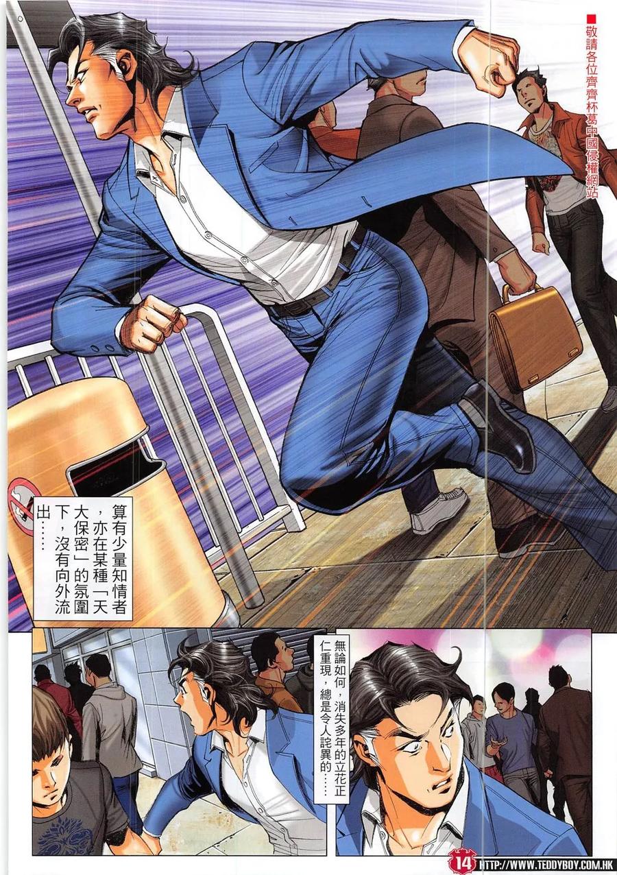 古惑仔 第1874回 第12页