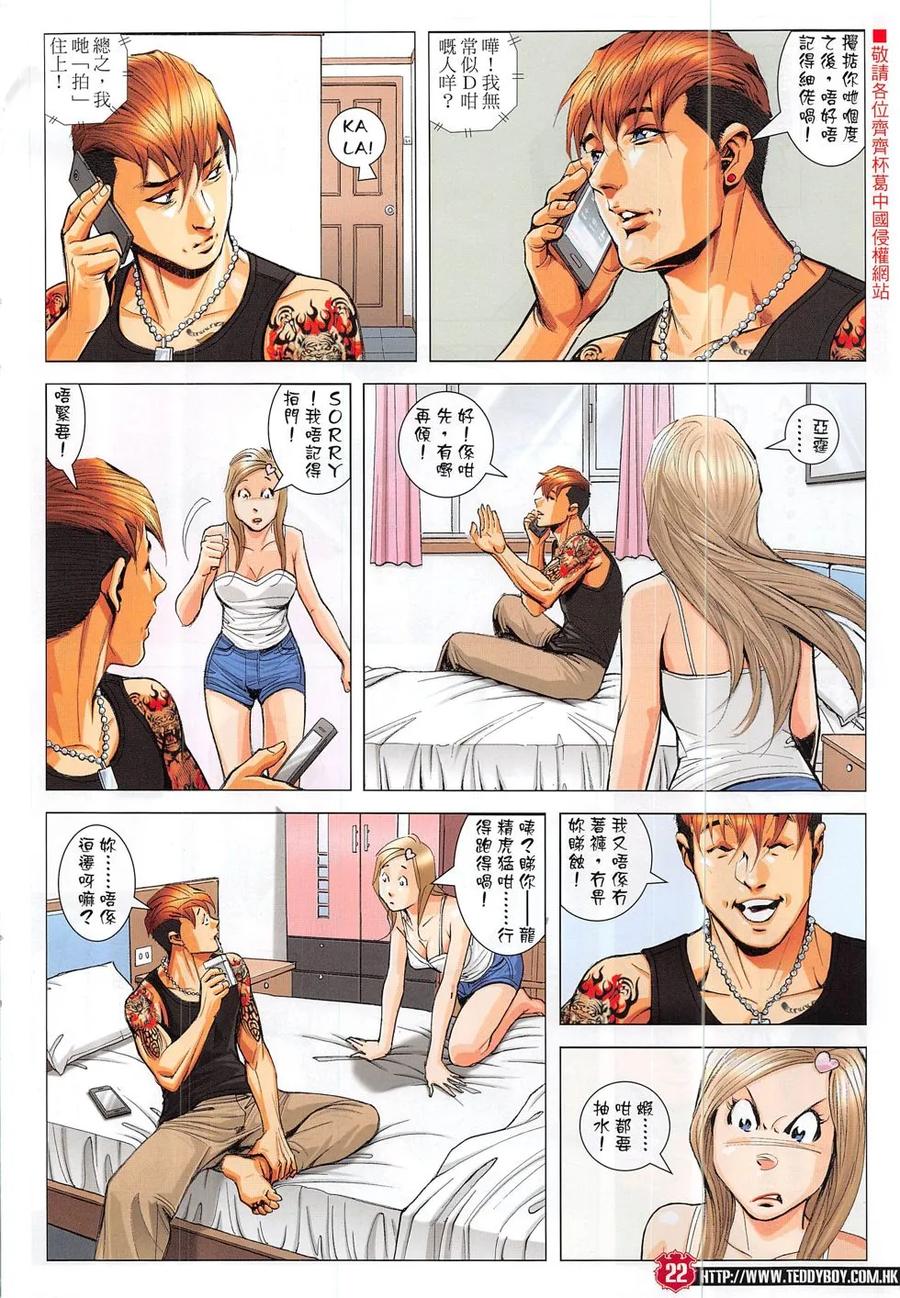 古惑仔 第1874回 第20页