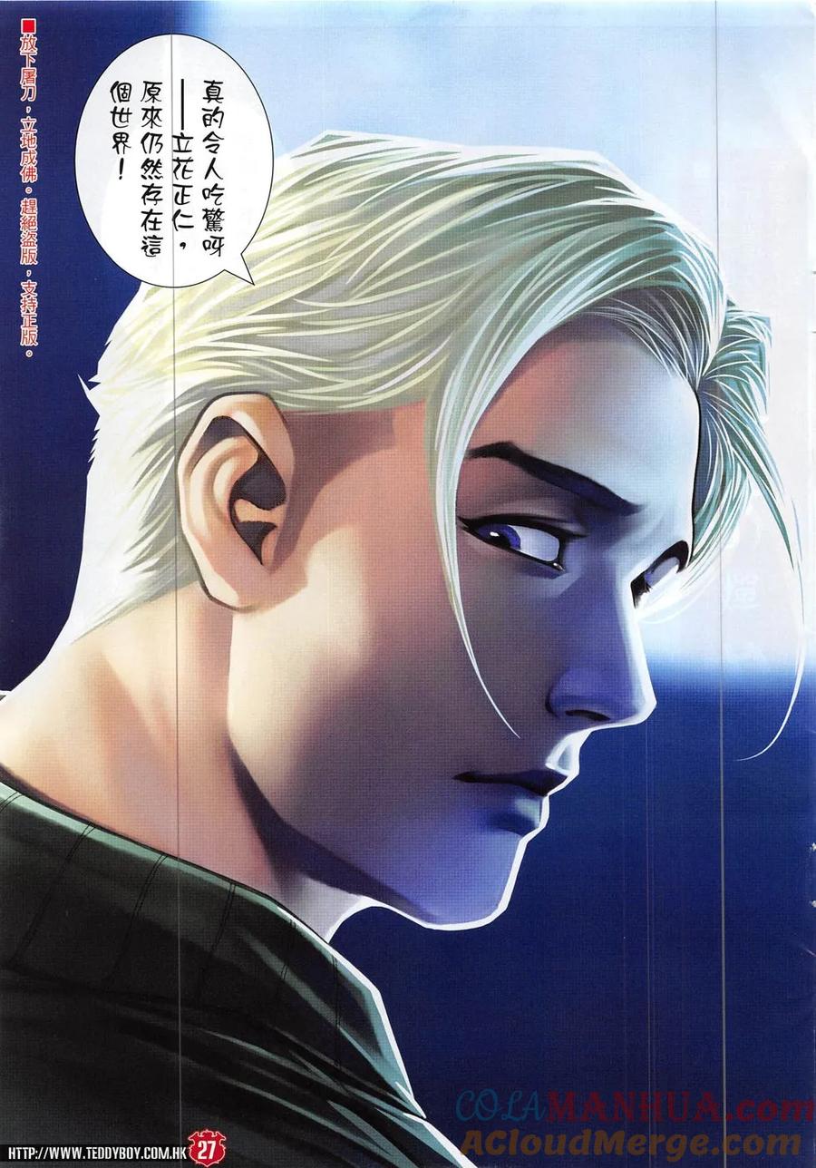 古惑仔 第1874回 第25页