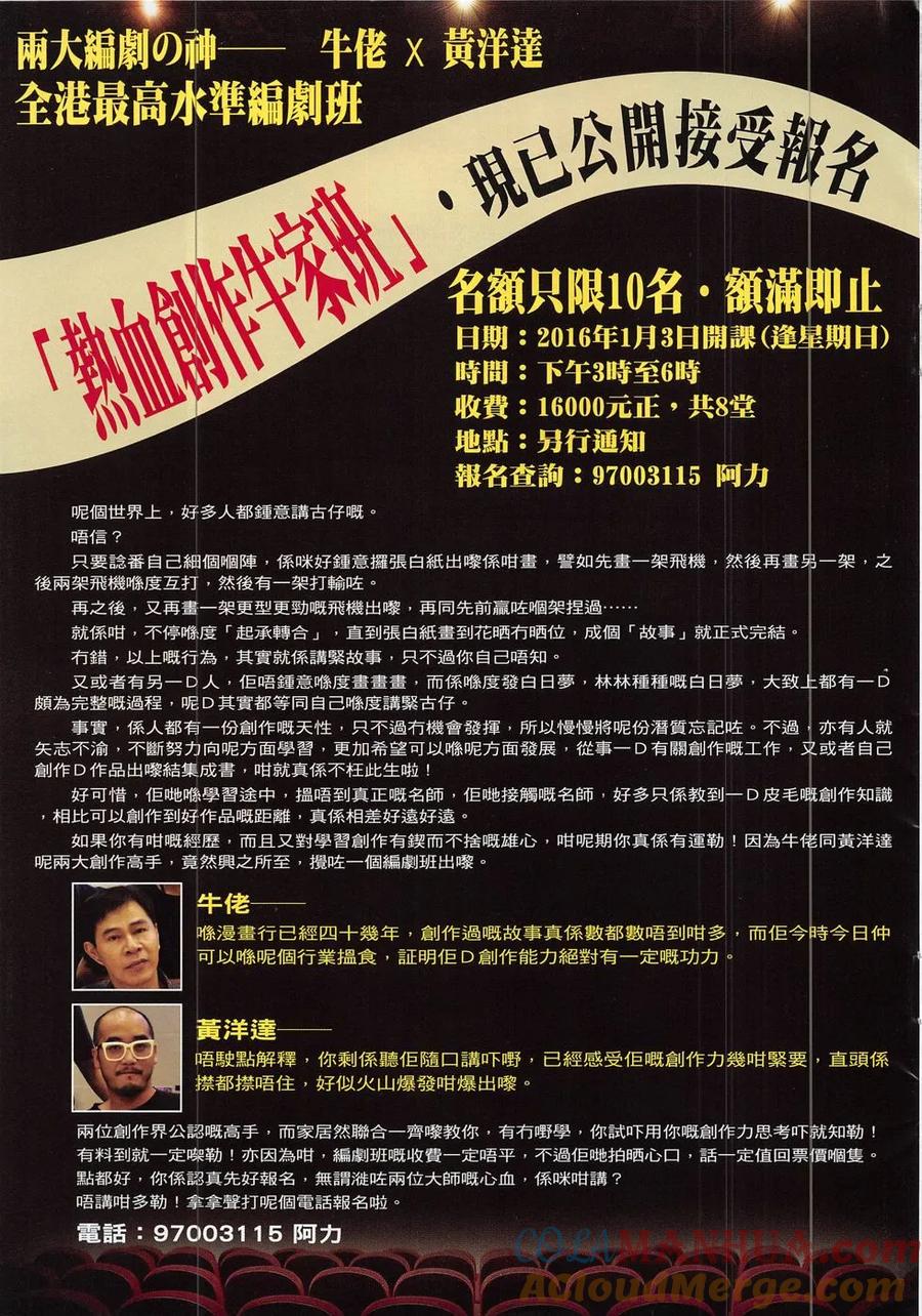 古惑仔 第1874回 第29页