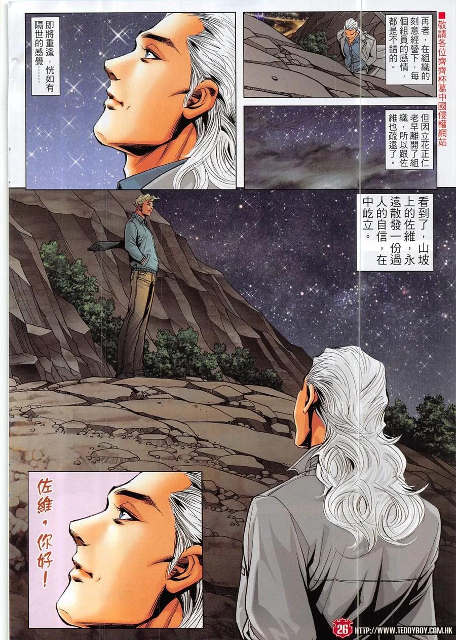 古惑仔 第1874回 第24页
