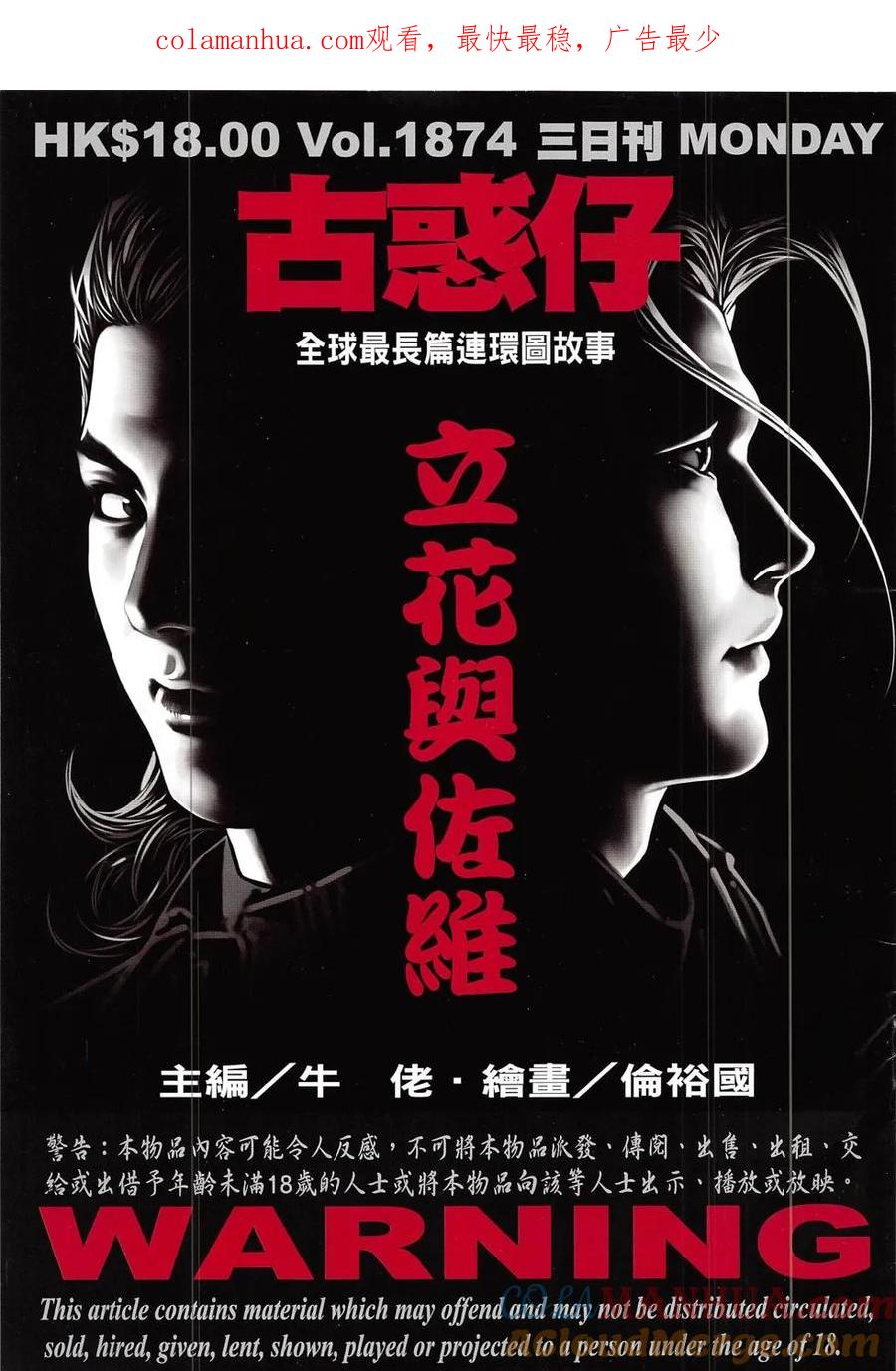 古惑仔 第1874回 第1页