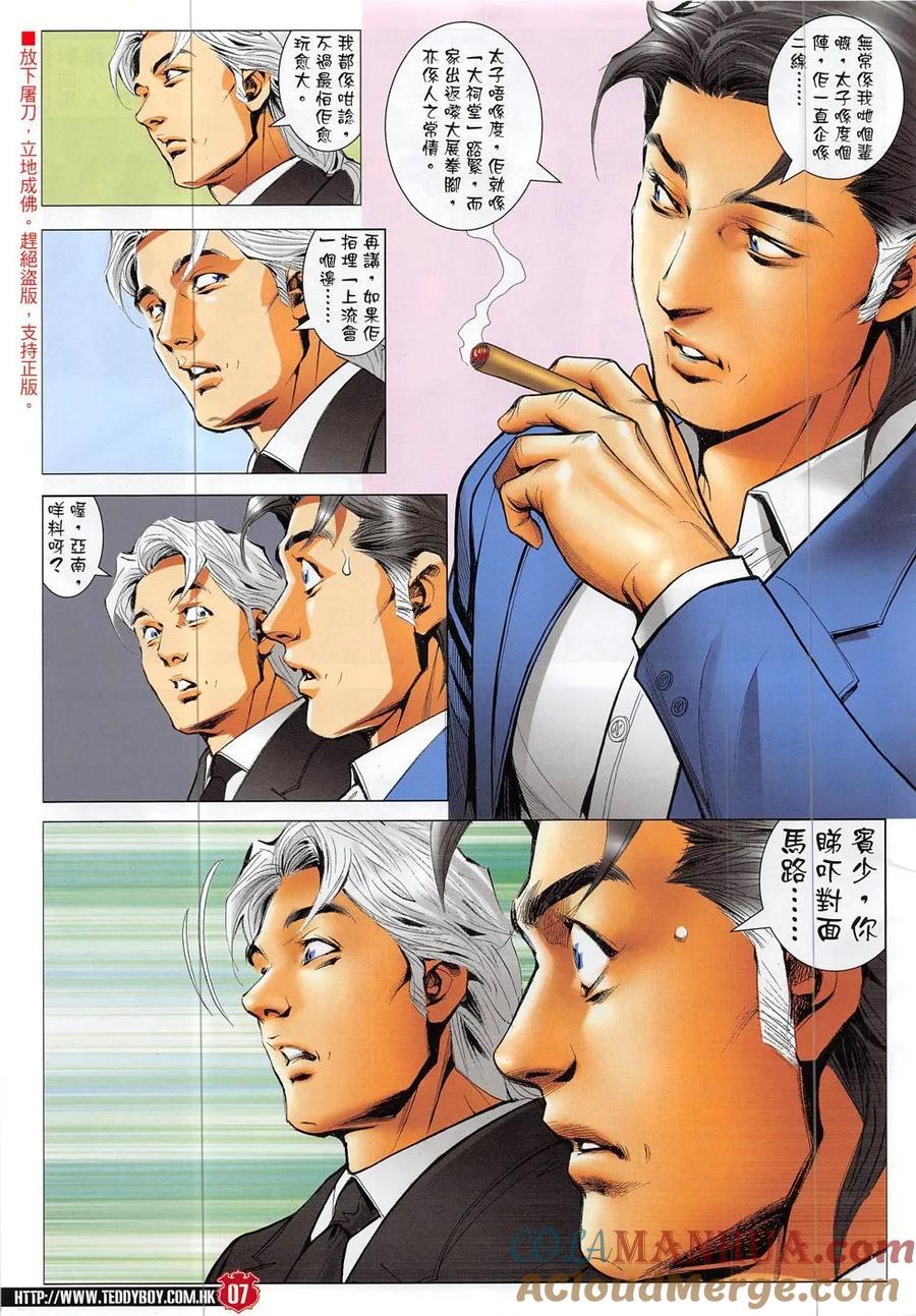 古惑仔 第1874回 第5页
