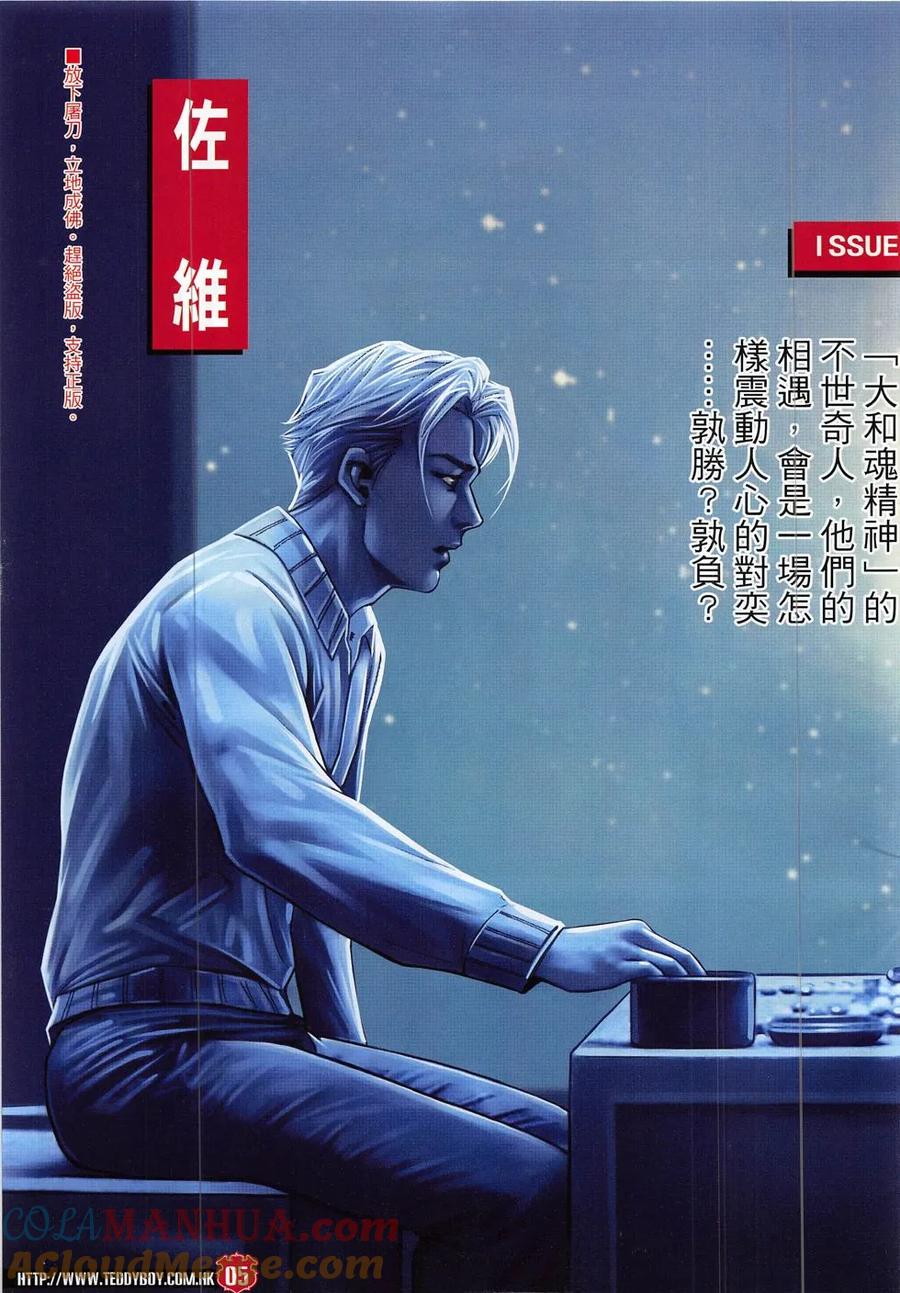 古惑仔 第1874回 第3页