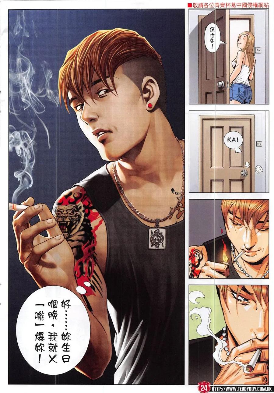 古惑仔 第1874回 第22页