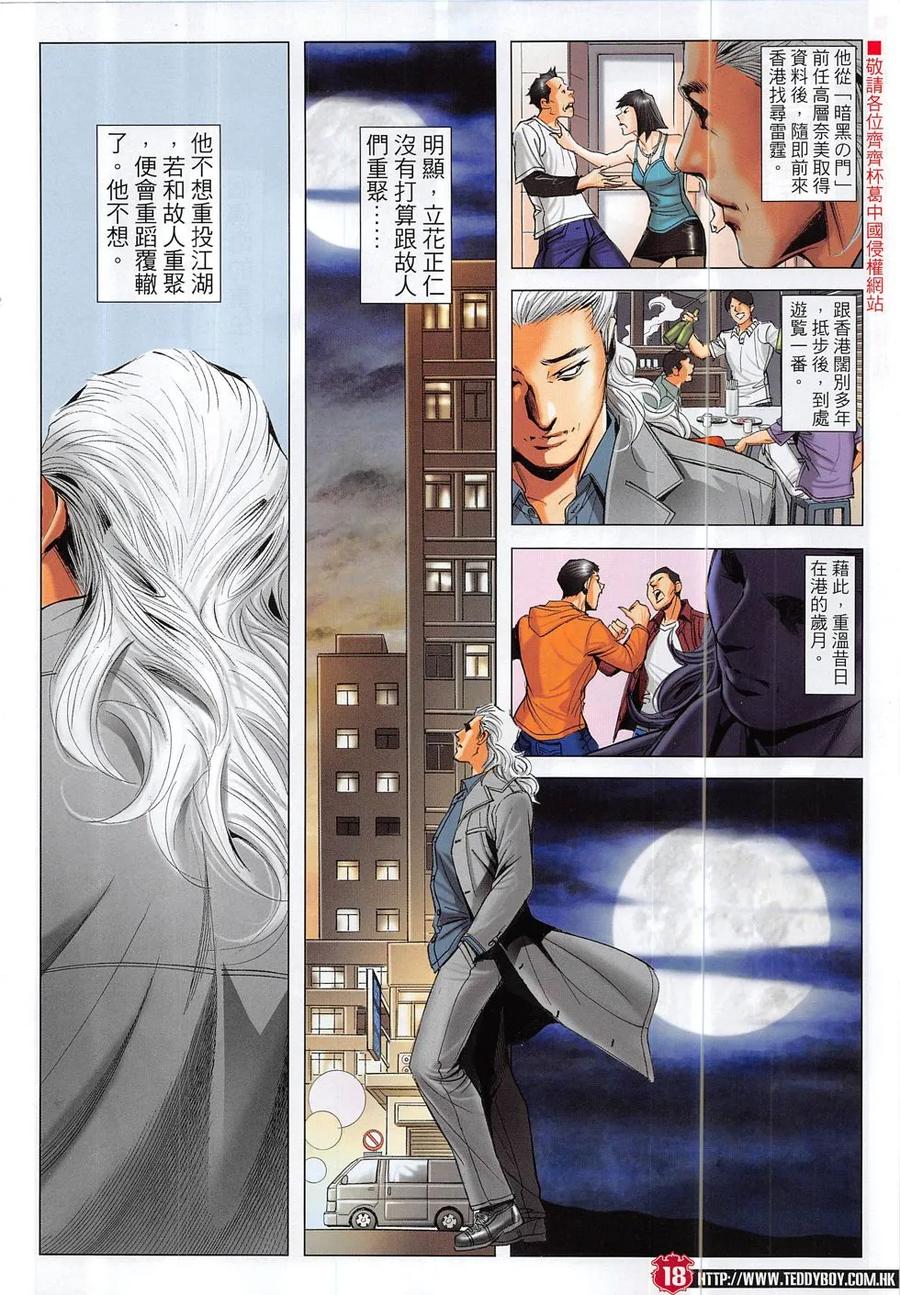 古惑仔 第1874回 第16页