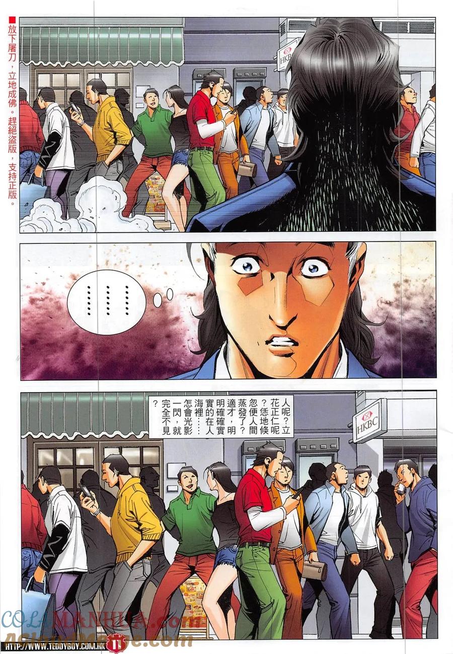 古惑仔 第1874回 第9页