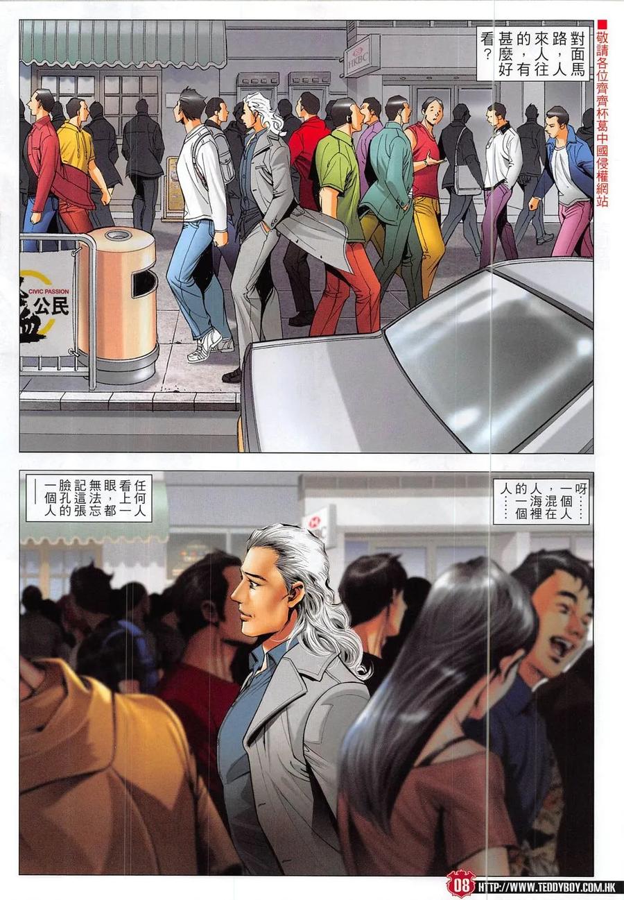 古惑仔 第1874回 第6页
