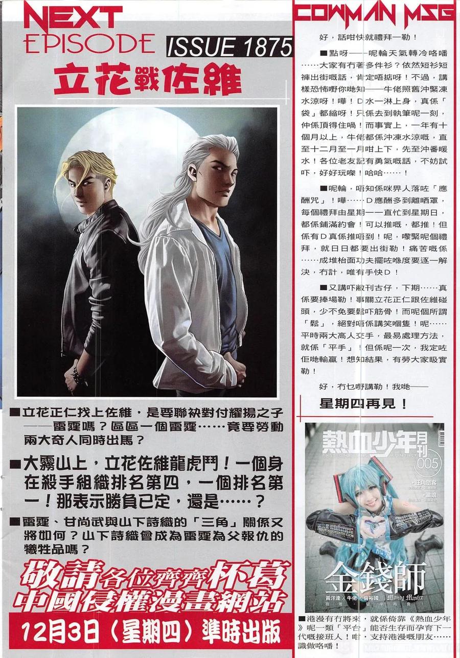 古惑仔 第1874回 第28页
