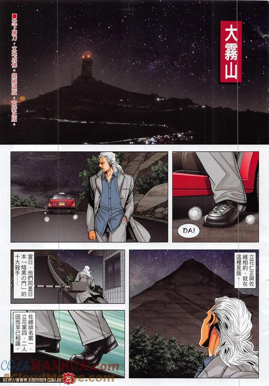古惑仔 第1874回 第23页