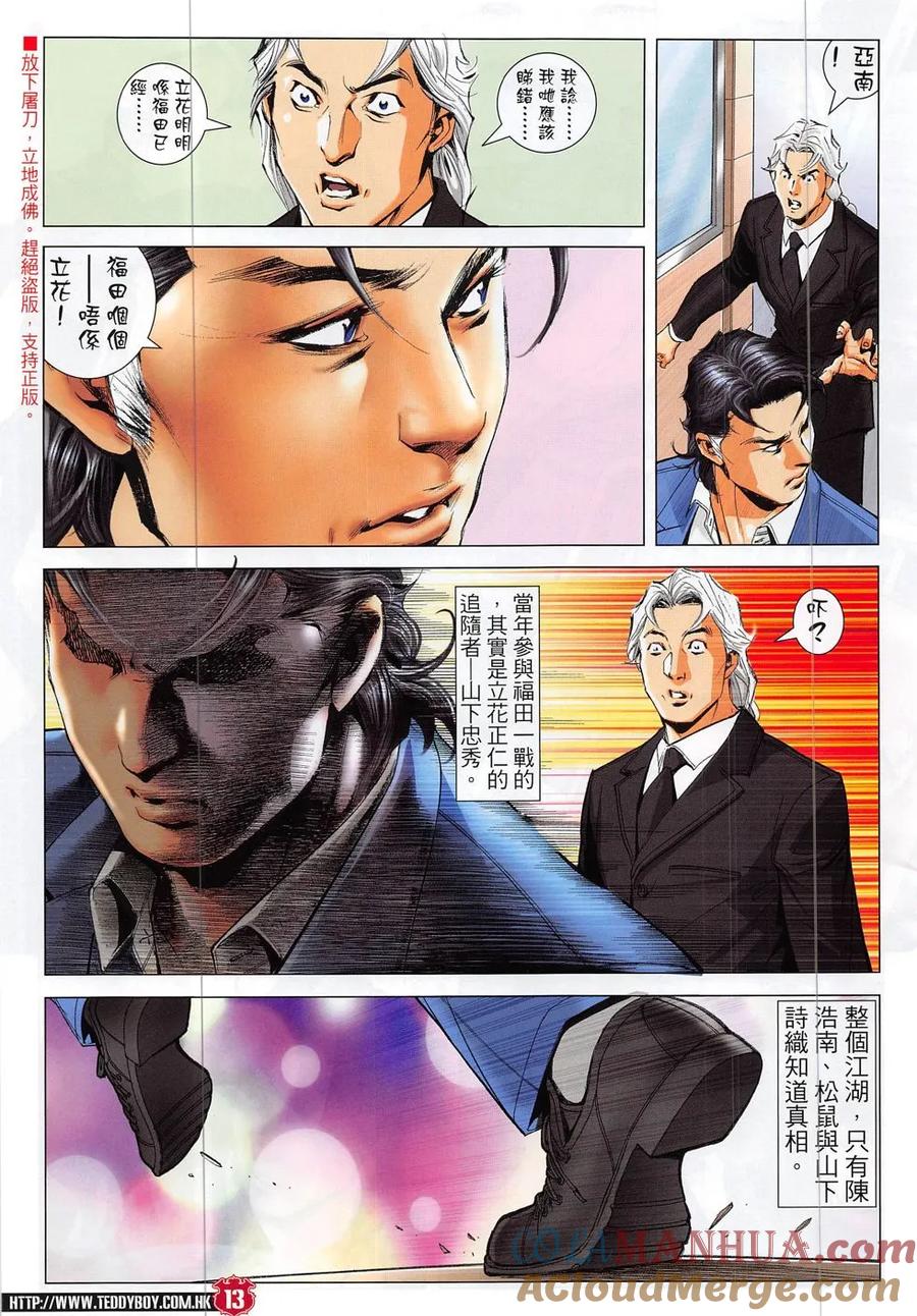 古惑仔 第1874回 第11页