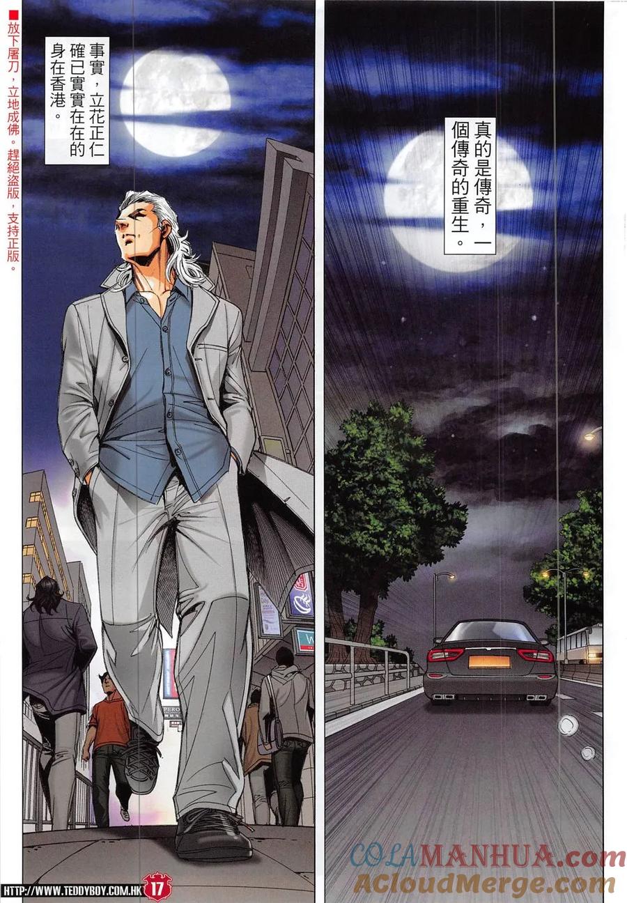 古惑仔 第1874回 第15页
