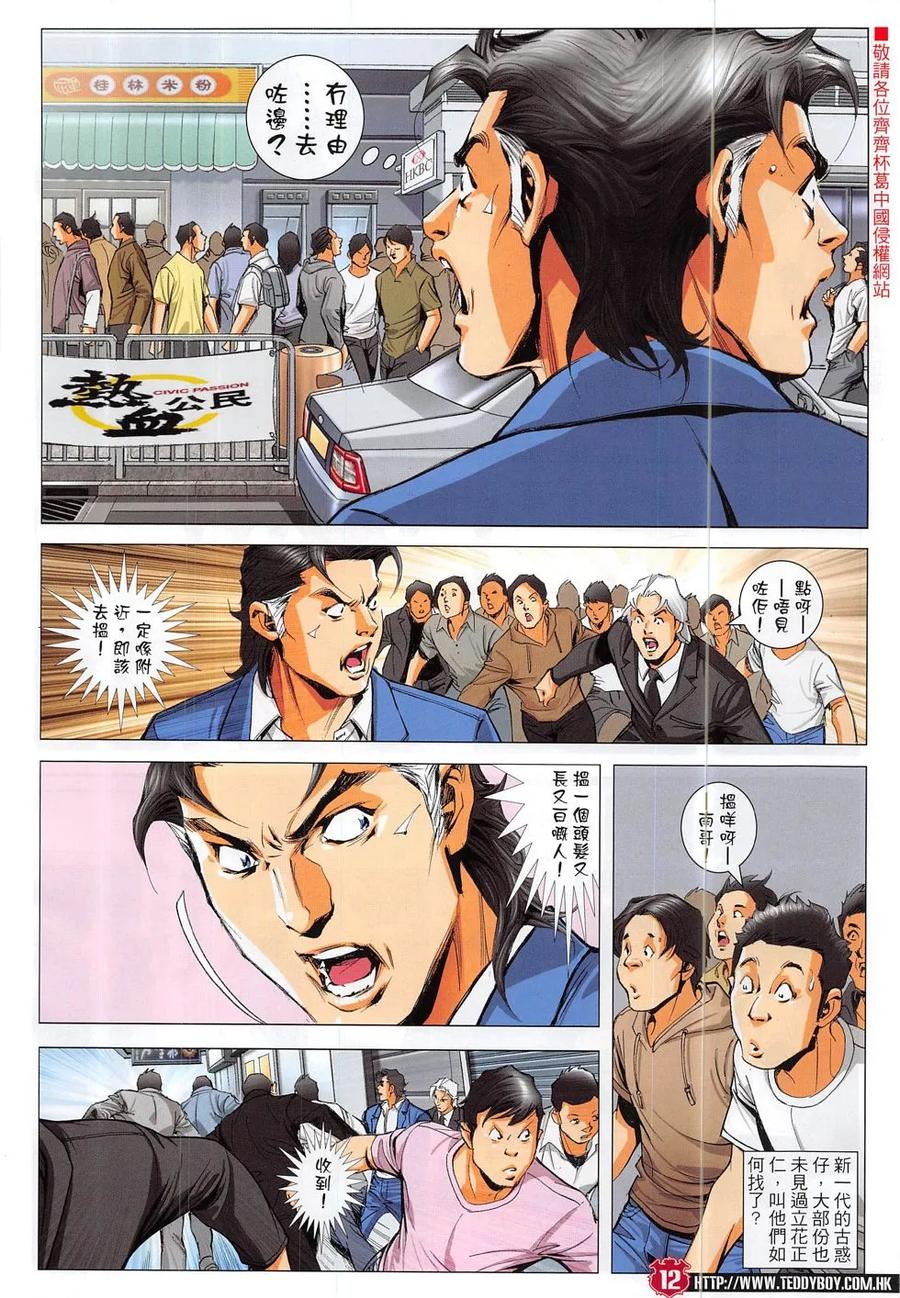 古惑仔 第1874回 第10页