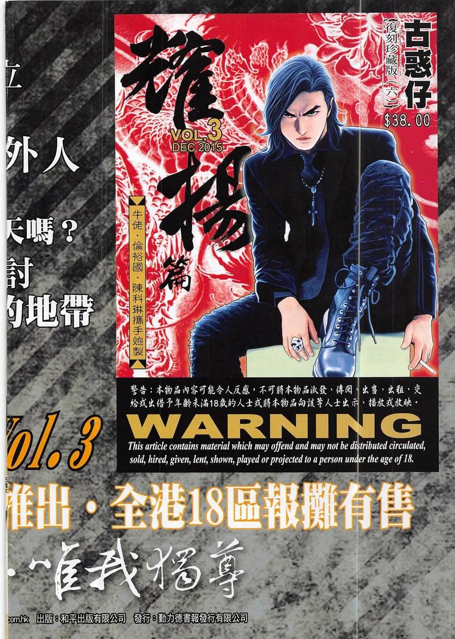 古惑仔 第1875回 立花VS佐維 第32页