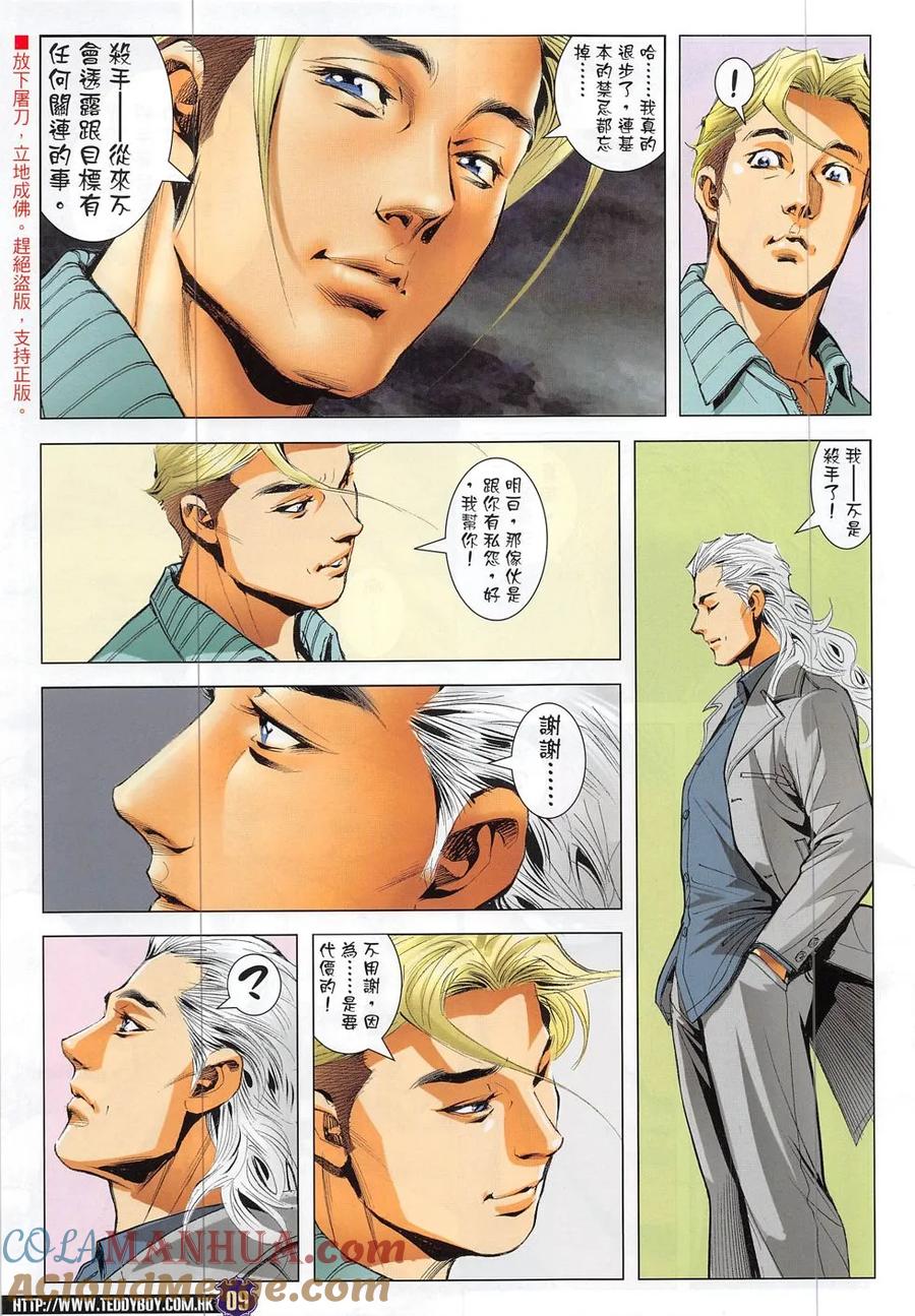 古惑仔 第1875回 立花VS佐維 第7页