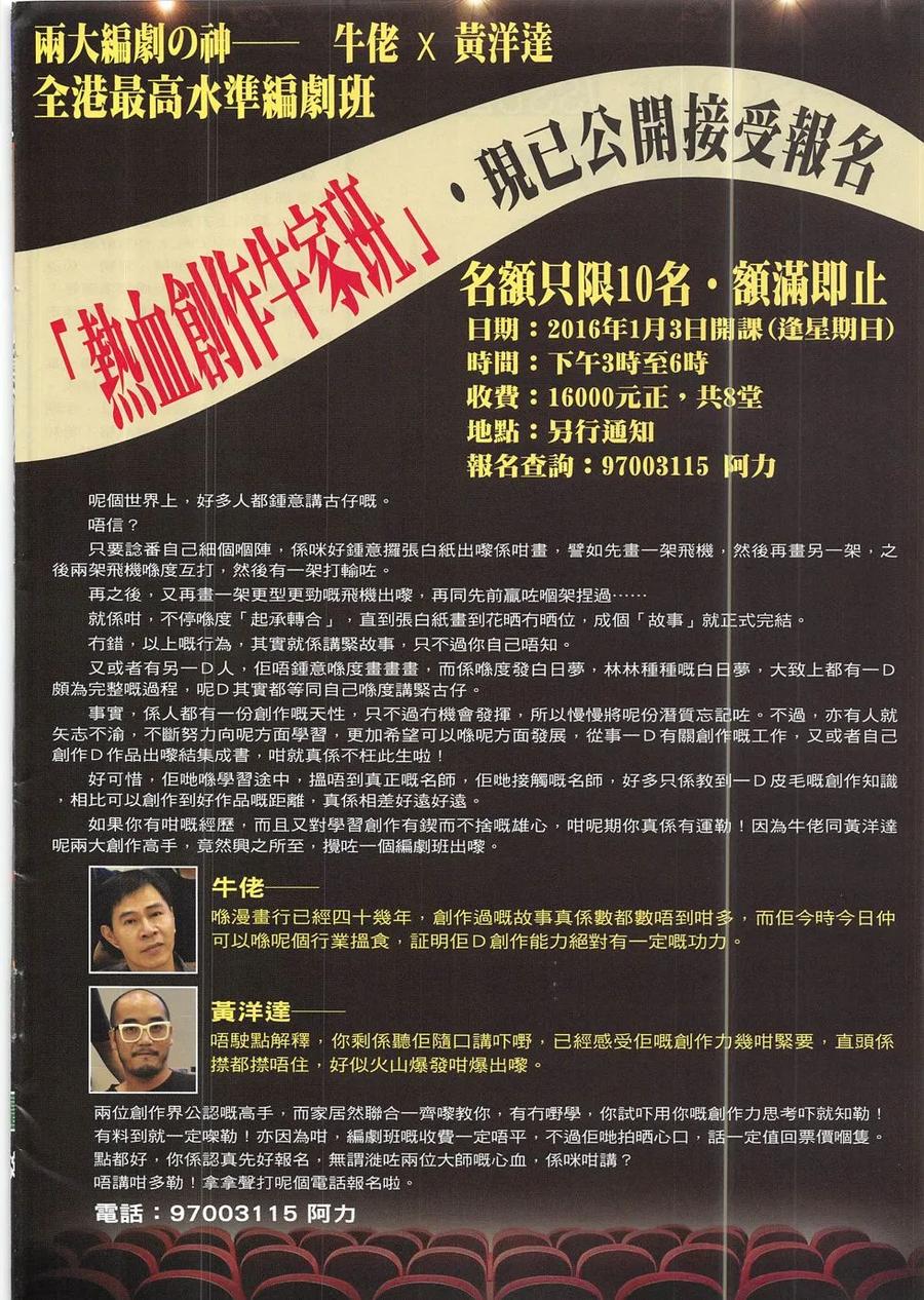 古惑仔 第1875回 立花VS佐維 第30页