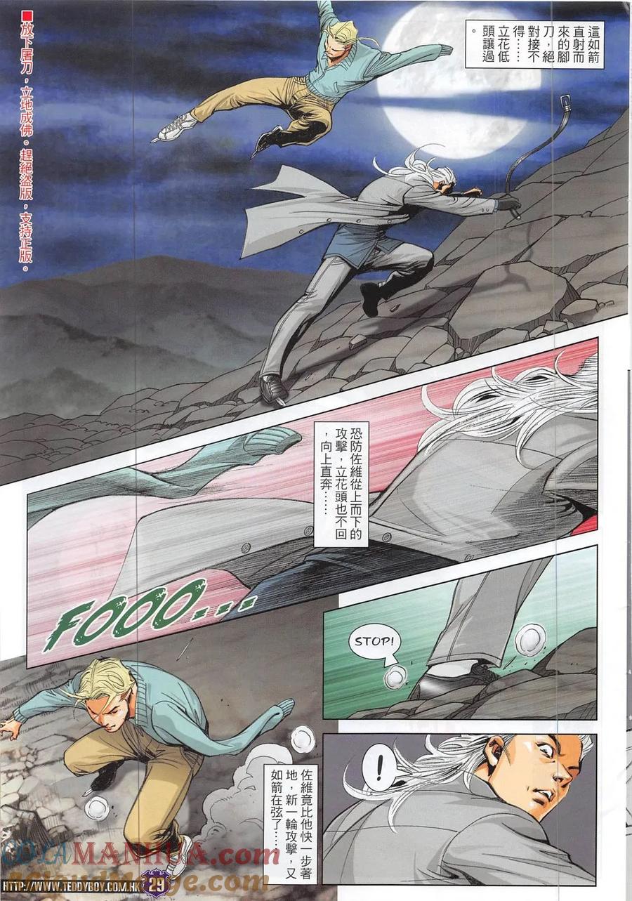 古惑仔 第1875回 立花VS佐維 第27页