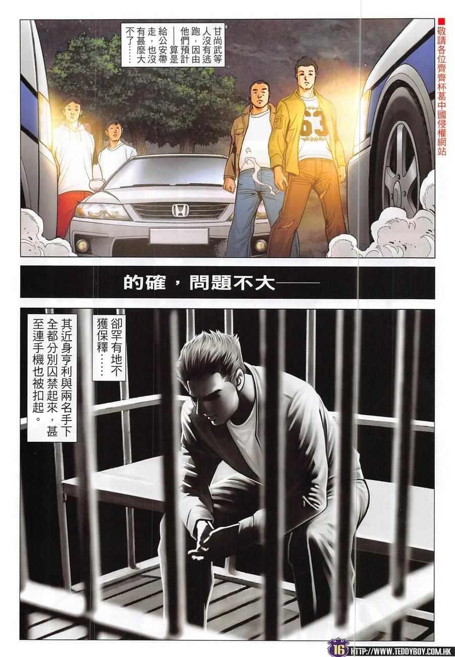 古惑仔 第1875回 立花VS佐維 第14页